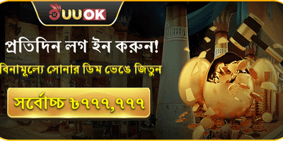 ডেইলি রিলোড বোনাস promotion