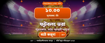 সেরা গেমিং অভিজ্ঞতা উপভোগ করুন banner